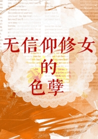 西幻天使恶魔世界观